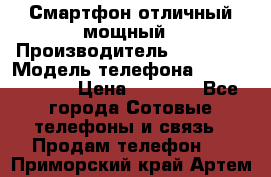 Смартфон отличный мощный › Производитель ­ Lenovo › Модель телефона ­ S1 a40 Vibe › Цена ­ 8 000 - Все города Сотовые телефоны и связь » Продам телефон   . Приморский край,Артем г.